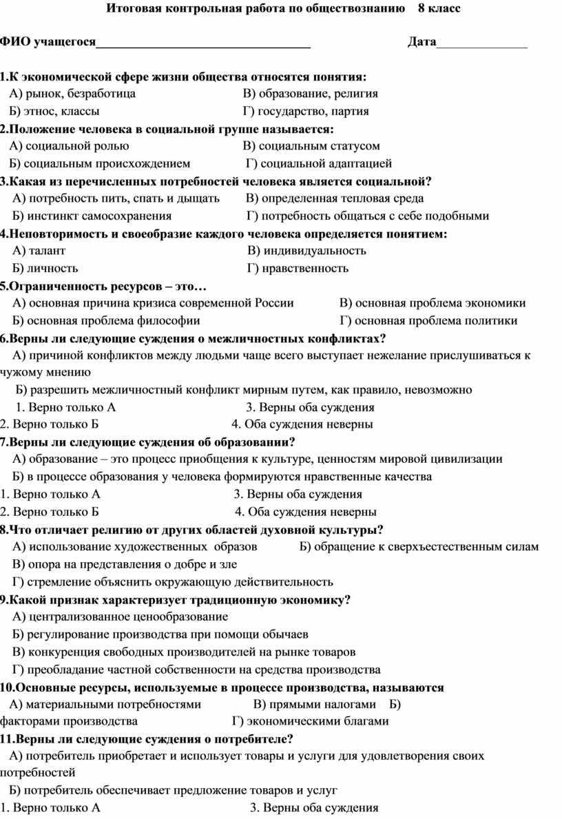 Годовая контрольная Обществознание 8 класс Боголюбов. Итоговых контрольных работ 8 класс Обществознание. Итоговая контрольная работа по обществознанию 8 класс. Контроль работы по обществознанию.