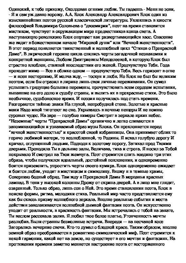 Образ прекрасной дамы в творчестве а.а. блока - эволюция и особенности женского портрета