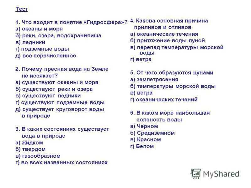 Тест по географии введение 6 класс