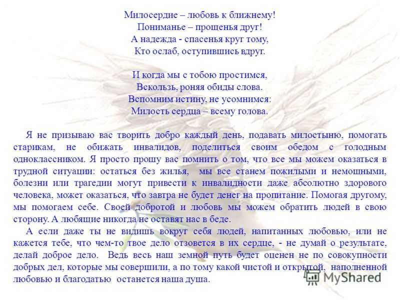 Что такое милосердие и как развить в себе это качество