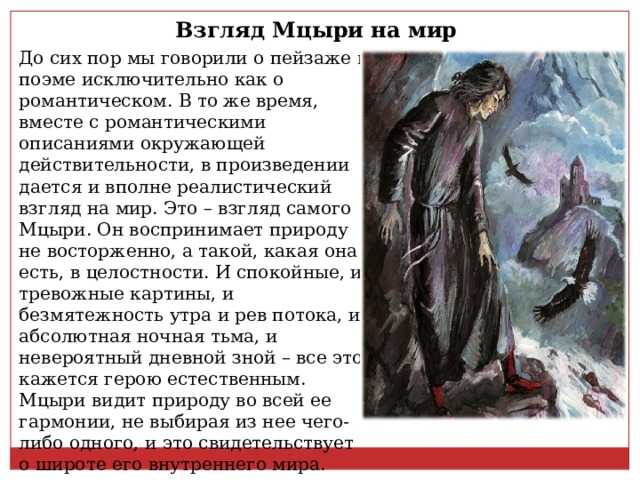 Сочинение три дня на воле мцыри