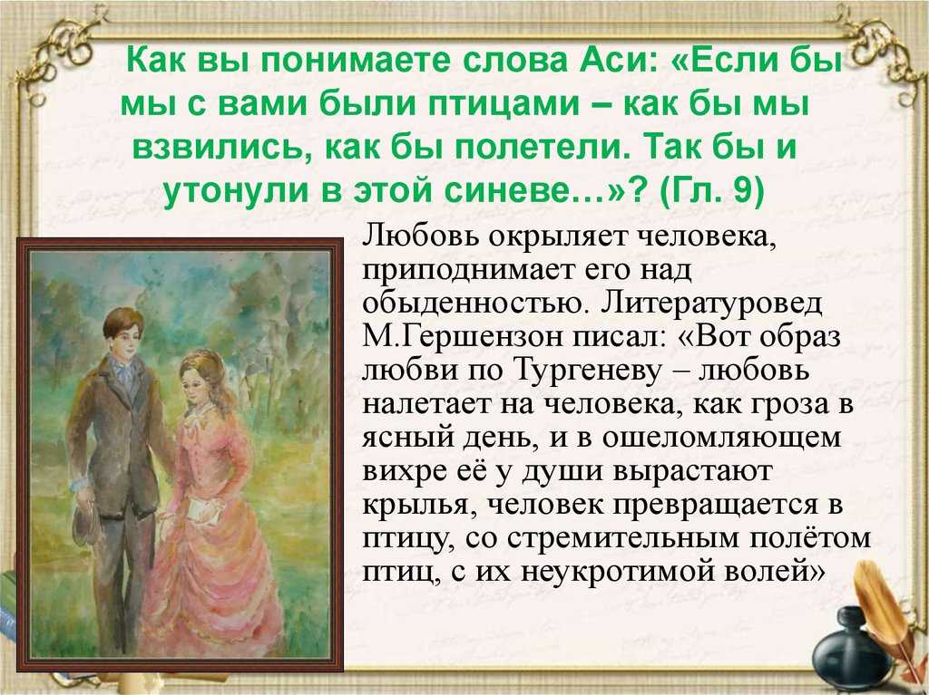 Образ тургеневской девушки в повести ася сочинение 8 класс