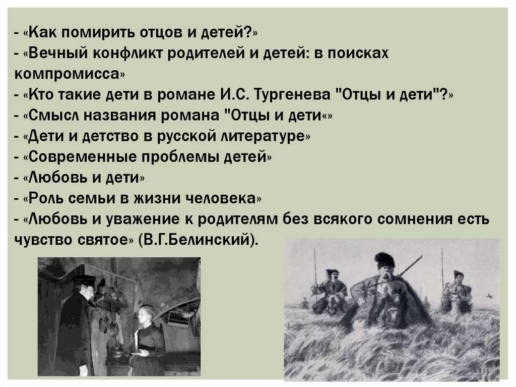 Сочинение на тему: родительская любовь в романе тургенева «отцы и дети»