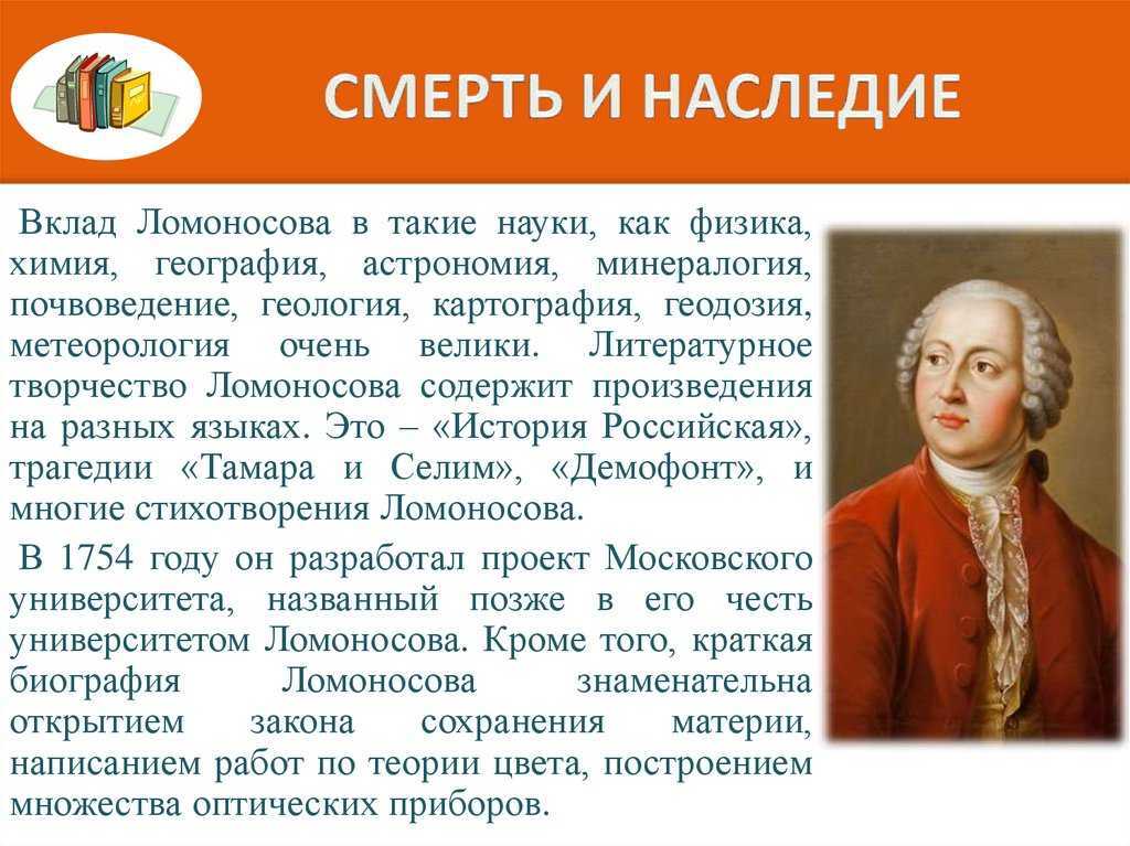 Доклад на тему: «михаил васильевич ломоносов»