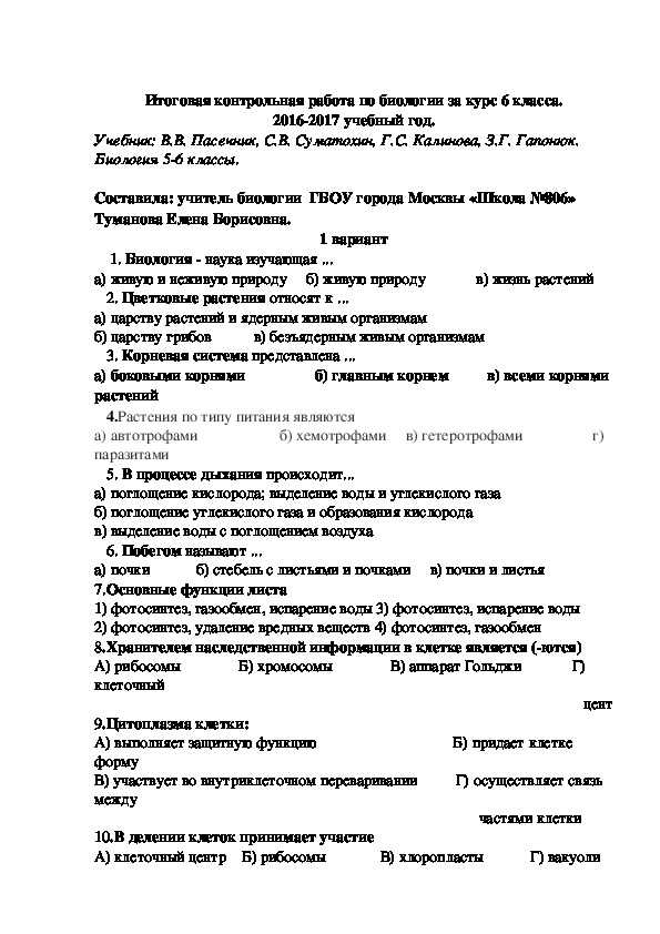 Годовой проект 6 класс по биологии