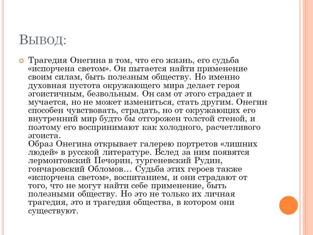 Сочинение на тему образ евгения онегина для 9 класса