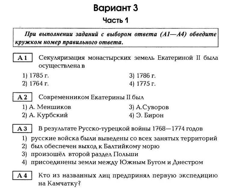 Задание по истории россии 8 класс
