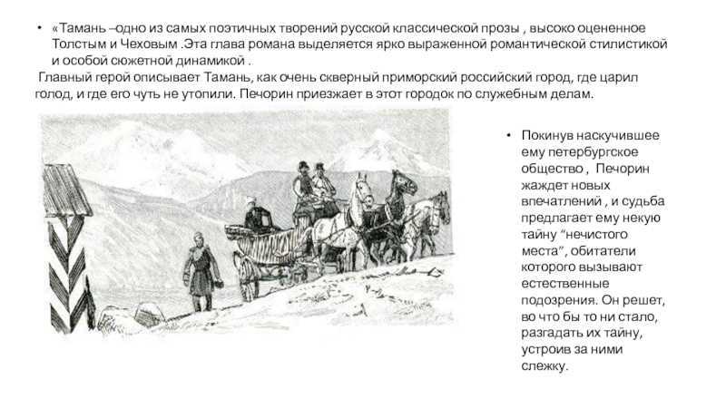 Тамань («герой нашего времени») – краткое содержание