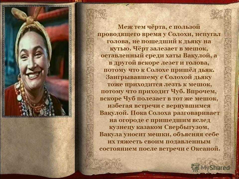 Образ оксаны в повести н.в. гоголя ночь перед рождеством (вечера на хуторе близ диканьки) (вечера на хуторе близ диканьки гоголь)
