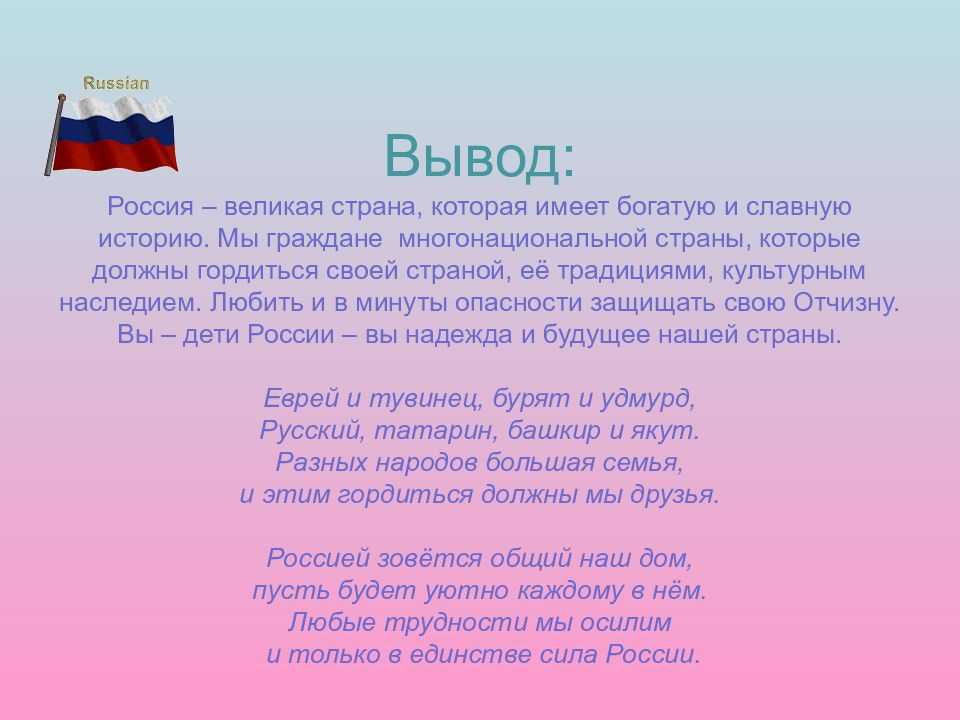 Сочинение на тему: «я горжусь своей родиной россией!»