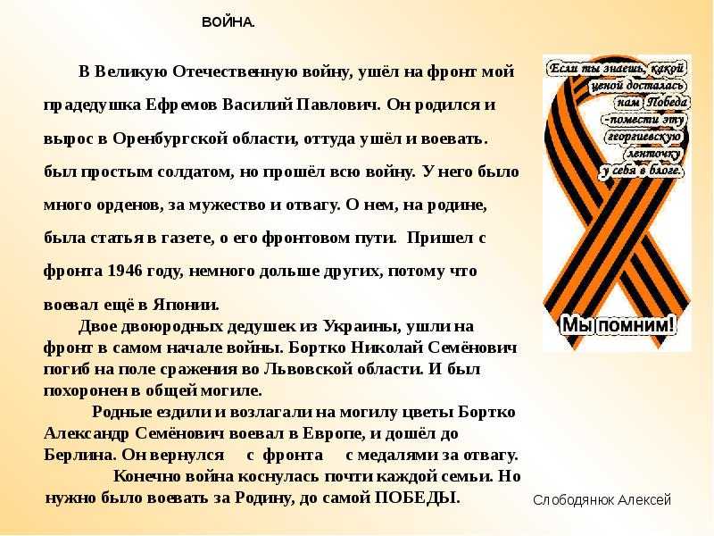 Сочинение воин. Сочинение про войну. ВОВ сочинение. Сочинение на тему война. Великая Отечественная война сочинение.