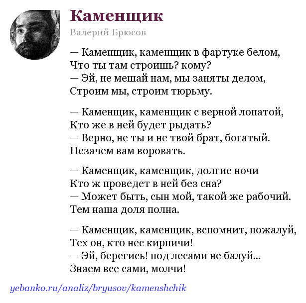 Анализ стихов брюсова. Каменщик стих Брюсова. Каменщик стихотворение Брюсова. Каменщик Брюсов анализ. Стихотворение каменщик анализ.