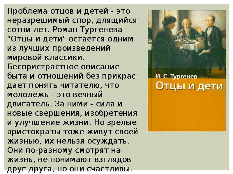 Отцы и дети мнение. Отцы и дети проблематика. Роман Тургенева отцы и дети. Проблематика рассказа отцы и дети. Проблемы в романе отцы и дети.