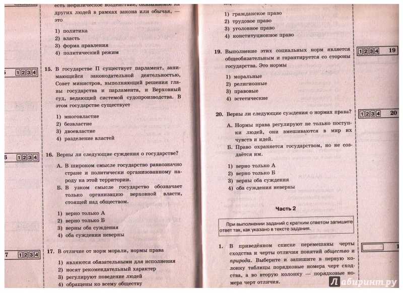 Тестовые задания по обществознанию. Тест по праву 10 класс.