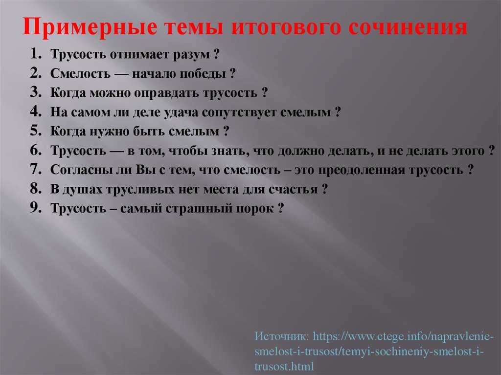 5 лучших сочинений про смелость для огэ