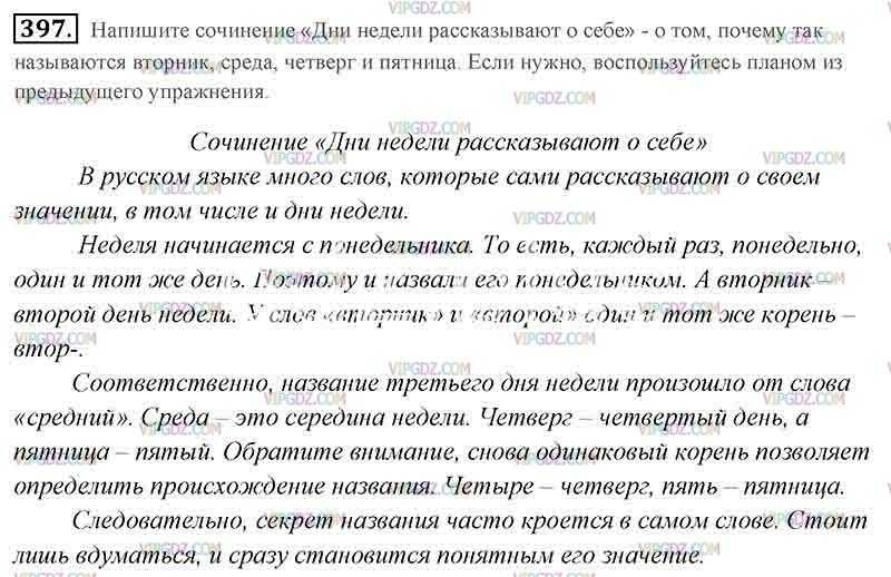 "дни недели рассказывают о себе" - топ-3 сочинения 2023 года!