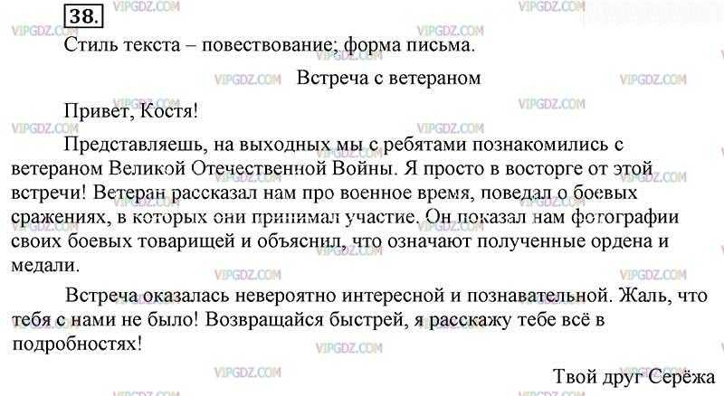 Сочинение интересная встреча (5, 6 класс)