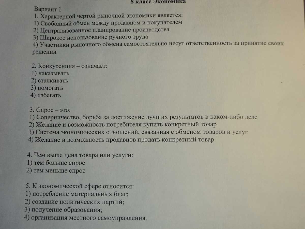 Контрольная работа по обществознанию рыночная экономика