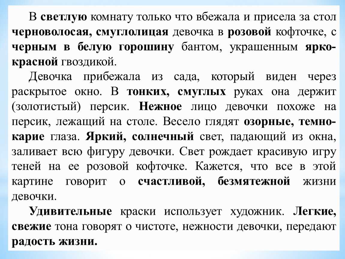 Стр 88 упр 154 девочка с персиками. Картина Серова девочка с персиками сочинение 3 класс. Сочинение по картине девочка с персиками в.а.Серов 3 класс. Сочинение по русскому языку 3 класс девочка с персиками. Сочинение по картине 3 класс 2 часть девочка с персиками в,а Серова.