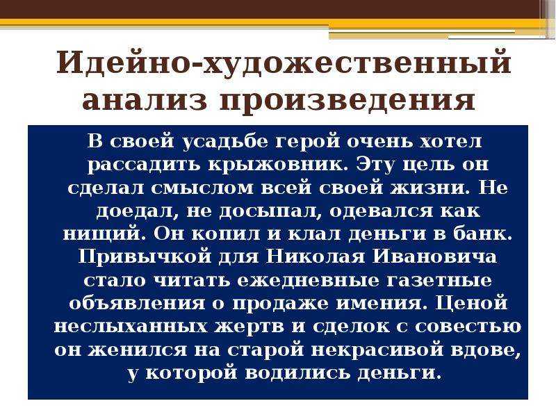 Анализ рассказа «крыжовник» (а.п. чехов)