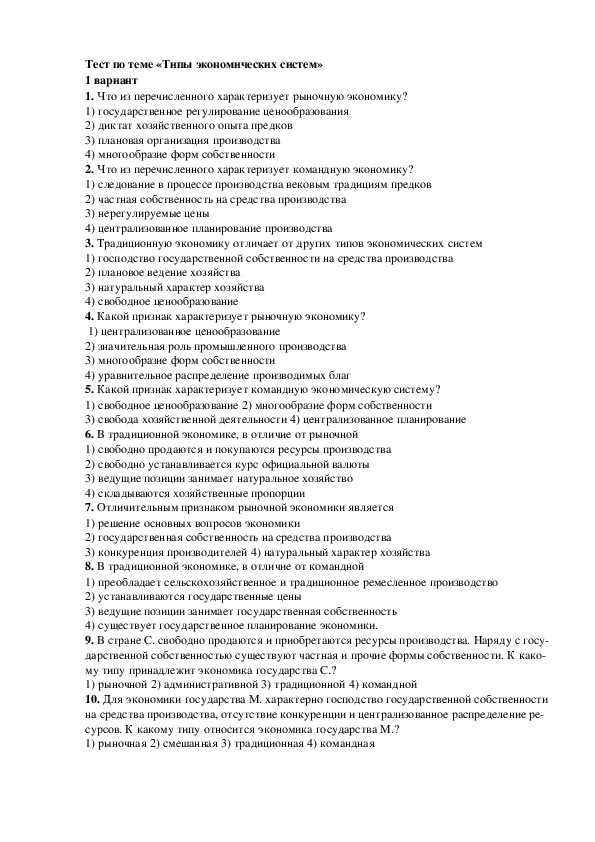 Тест по обществознанию главные вопросы экономики для 8 класса