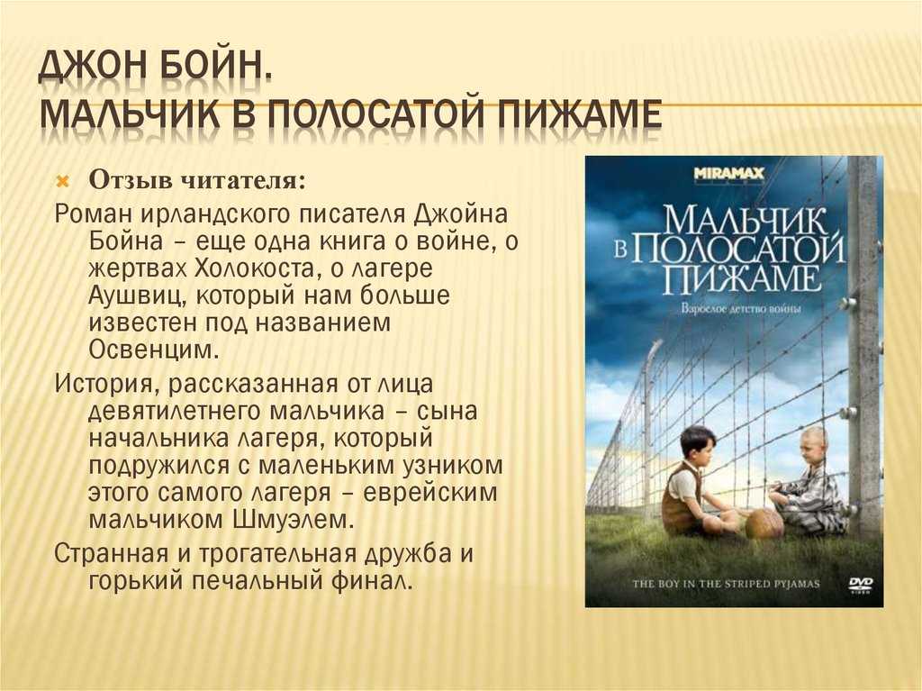 Война глазами ребенка немецкого офицера. фильм «мальчик в полосатой пижаме» | психологические тренинги и курсы он-лайн. системно-векторная психология | юрий бурлан