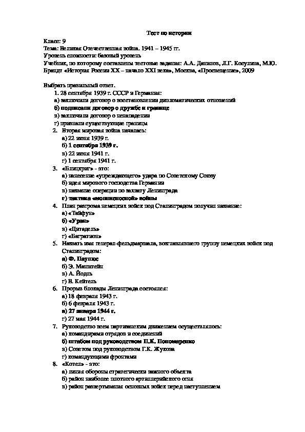 Тест по истории великая отечественная война для 11 класса