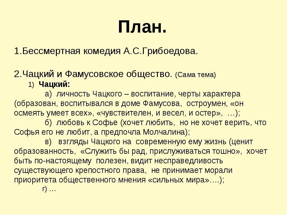 Сочинение "мое отношение к чацкому": что написать о главном герое