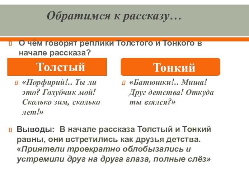 Тема - анализ рассказа толстый и тонкий чехова 6 класс