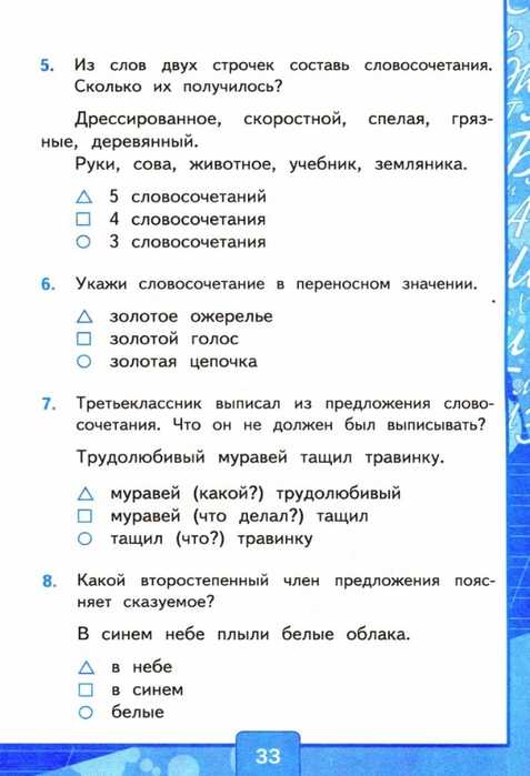 Работа № 4. словосочетание