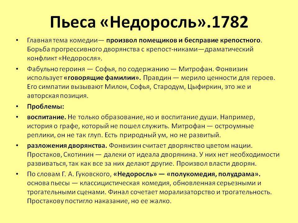 «недоросль» краткое содержание по действиям комедии фонвизина, читать пересказ произведения «недоросль»