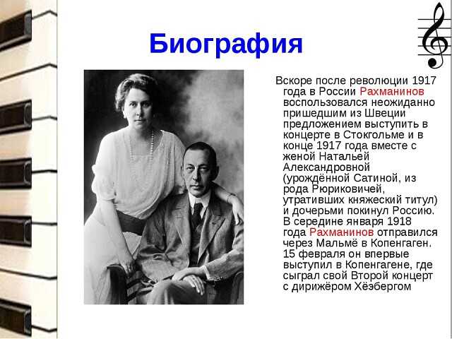 Тема - хронологическая таблица жизни и творчества рахманинова