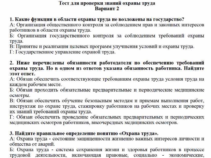 Безопасность труда ответы. Тесты охрана труда. Тесты по охране труда с ответами. Вопросы по охране труда с ответами. Тест по технике безопасности и охране труда.