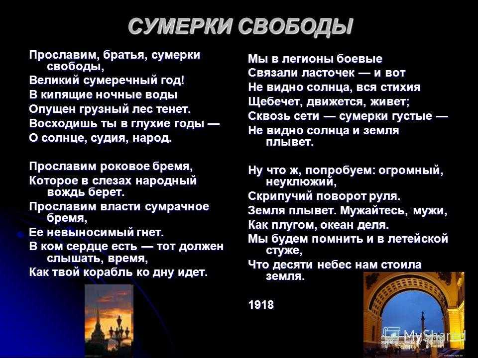 Стихи о свободе. Прославим братья Сумерки свободы Мандельштам. Прославим братья Сумерки. Осип Мандельштам Сумерки свободы. Стихотворение Сумерки свободы.