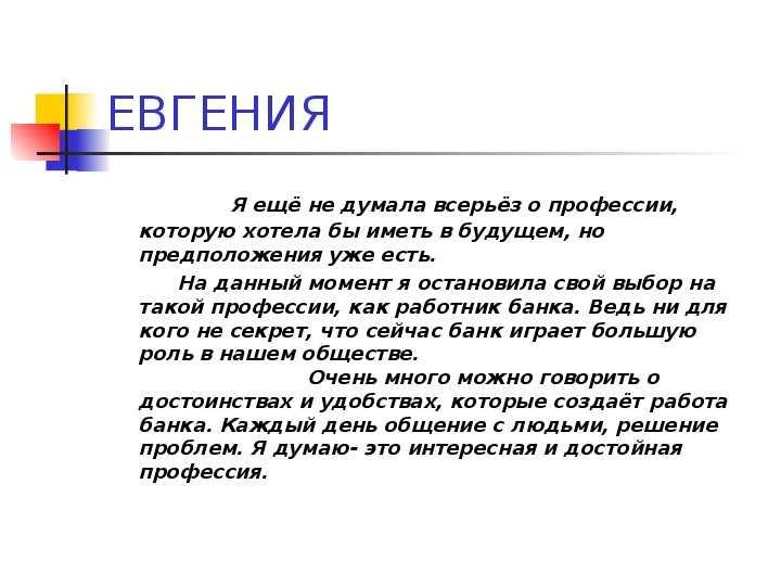 Сочинения на тему моя будущая профессия - пособие для студентов