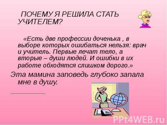 Учитель – профессия или призвание?