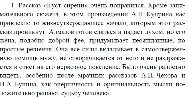 Что значит счастливым рассказам куприна. сочинение что значит быть счастливым по рассказам бунина, чехова, куприна
