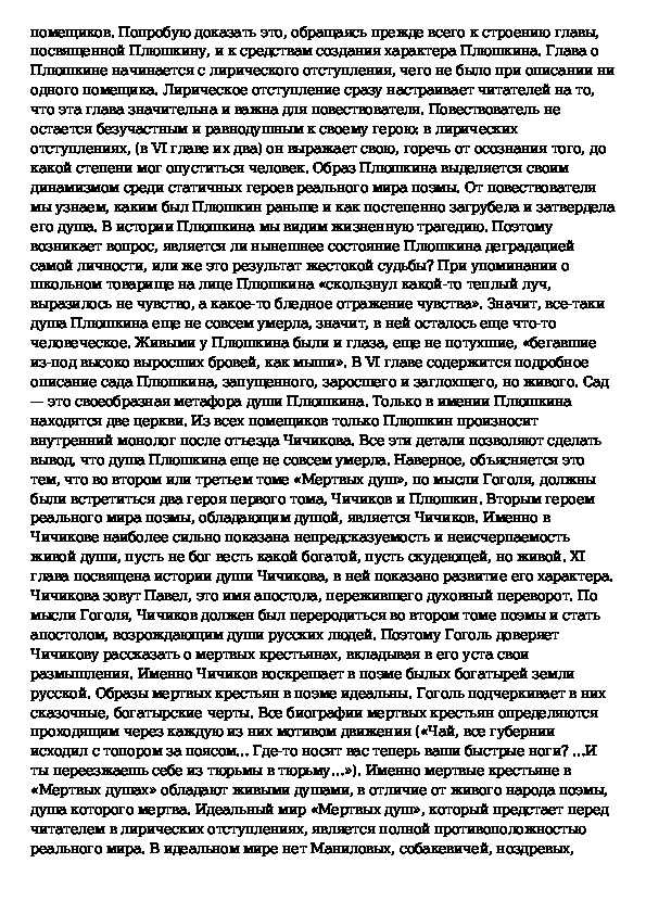 «тема мертвой и живой души в поэме гоголя»: 7 сочинений для 9 класса 2023 года