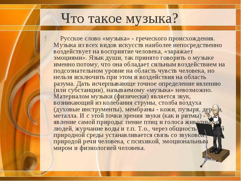 Сочинения на тему музыка в моей жизни по русскому языку