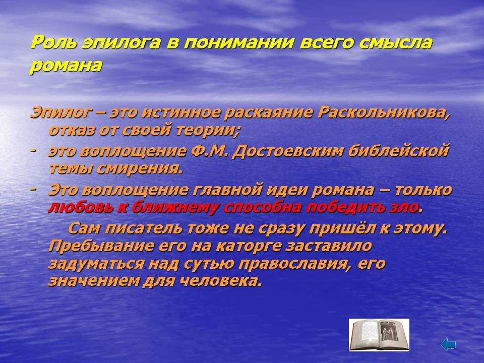 Эпилог и его роль в романе достоевского преступление и наказание сочинение