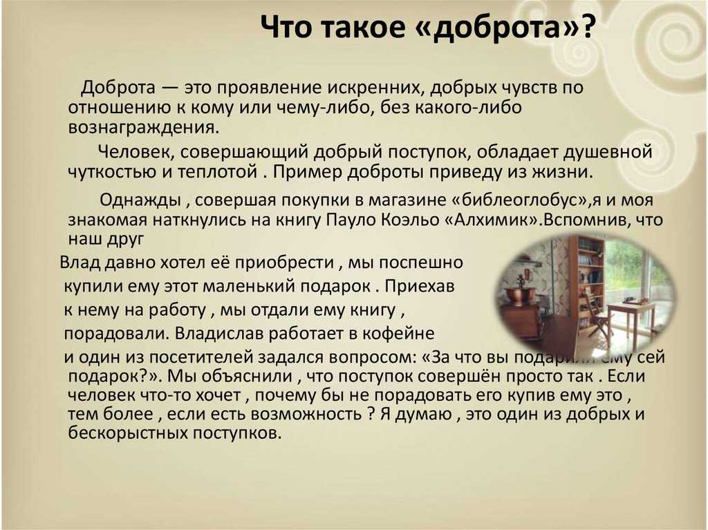 Сочинение на тему «добро возвращается добром»: рассуждения с примерами из литературы для разных классов