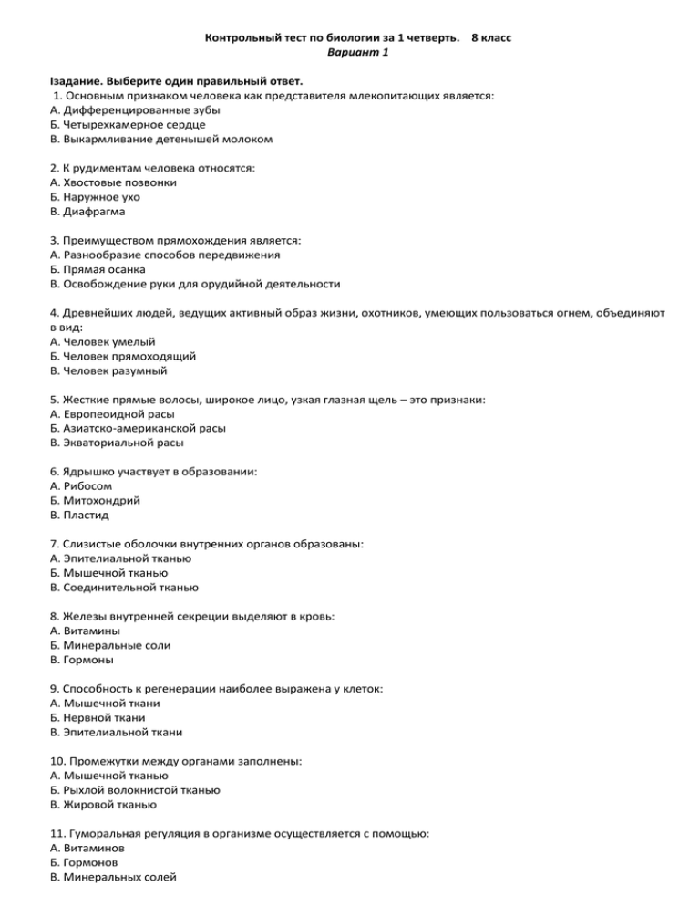 Тест по биологии витамины 8 класс