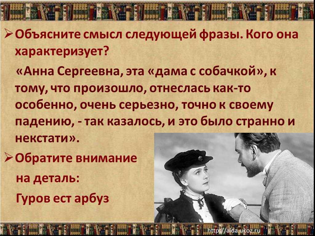 Анализ рассказа дама с собачкой чехова