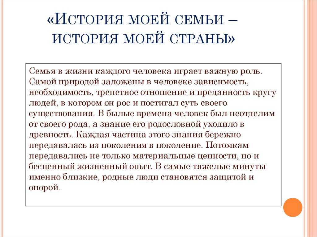 Сочинение на тему история моей семьи