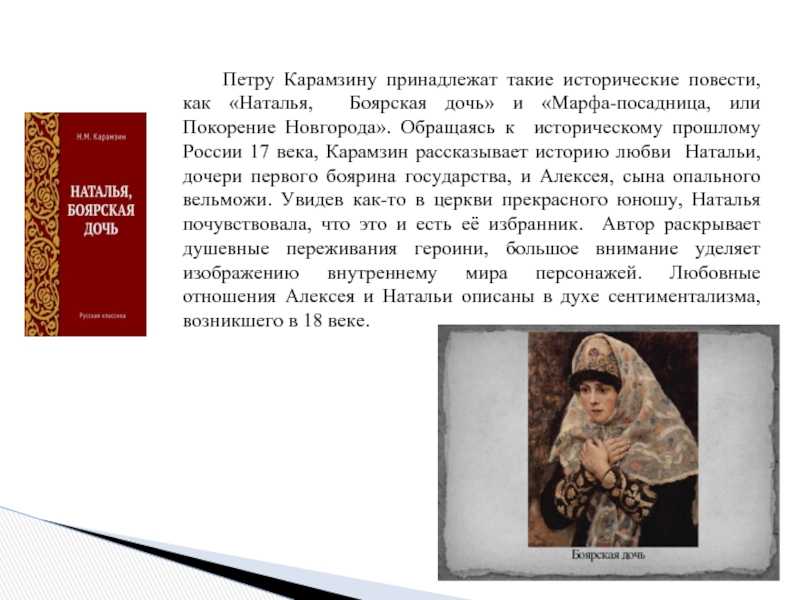 Анализ повести наталья, боярская дочь карамзина