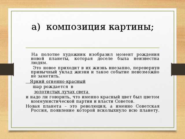 Сочинения по картине константина юона «новая планета» ✒️ описание полотна, основная тема произведения - описываем подробно