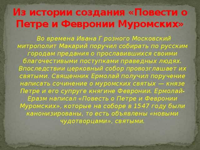 Загадочные места в повести о петре и февронии