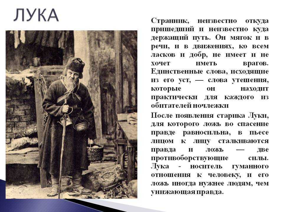 Сочинение лука в пьесе на дне (образ и характеристика)