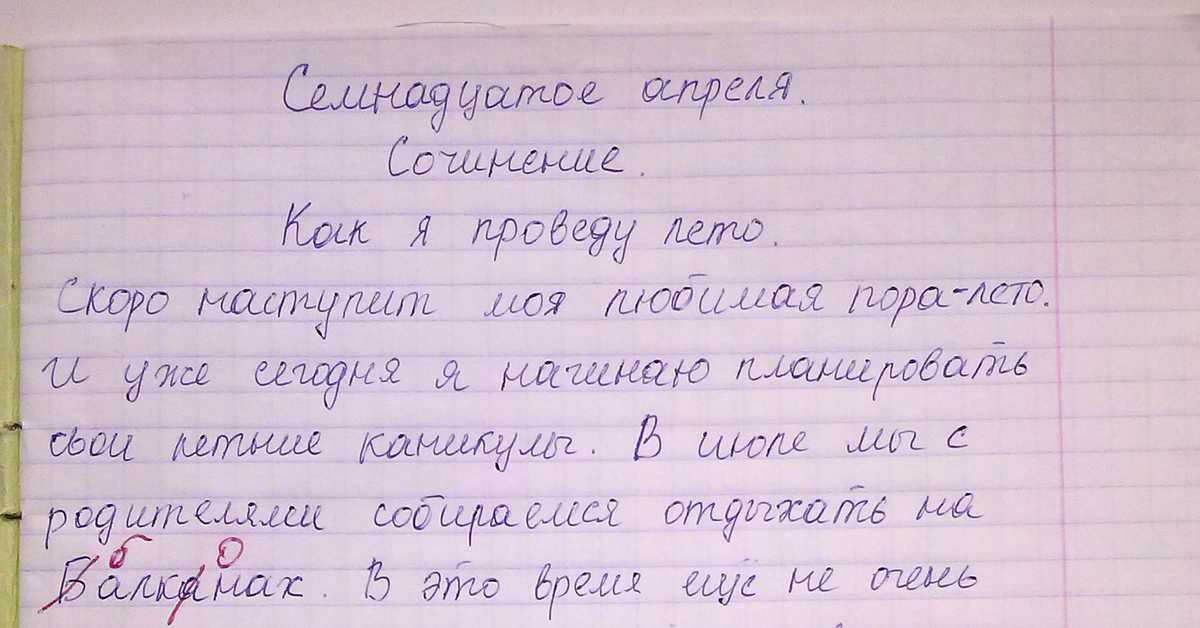 Сочинение на тему: мои планы на лето (2 варианта и 6 похожих топиков)