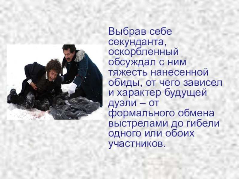 Анализ эпизода дуэли ленского и онегина: какое значение он имеет в романе?